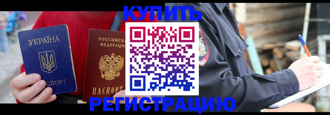 прописка в Александровске